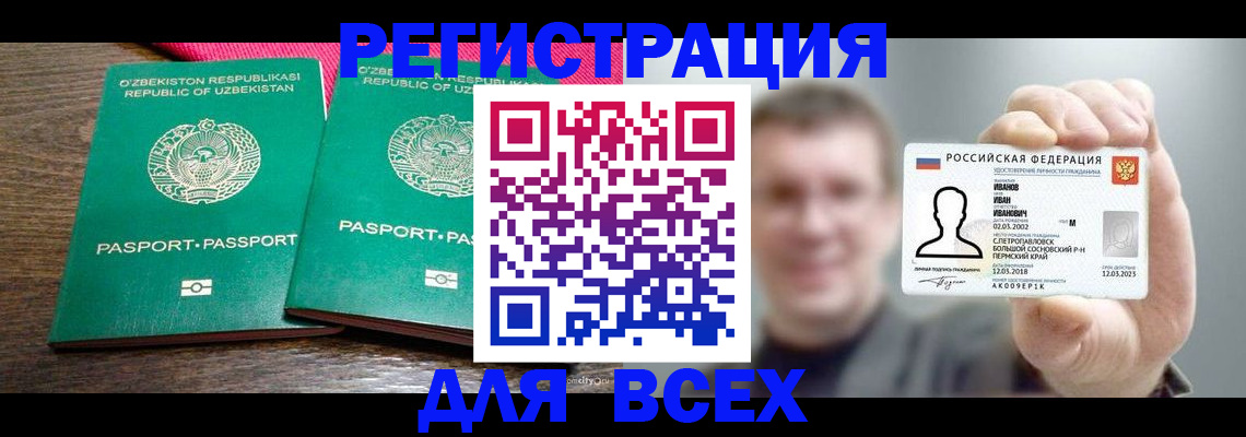 купить прописку в Ставрополе