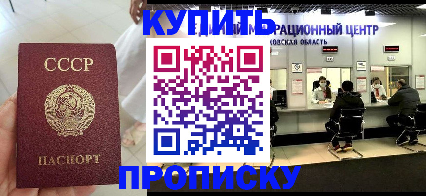 временная прописка в Ставрополе