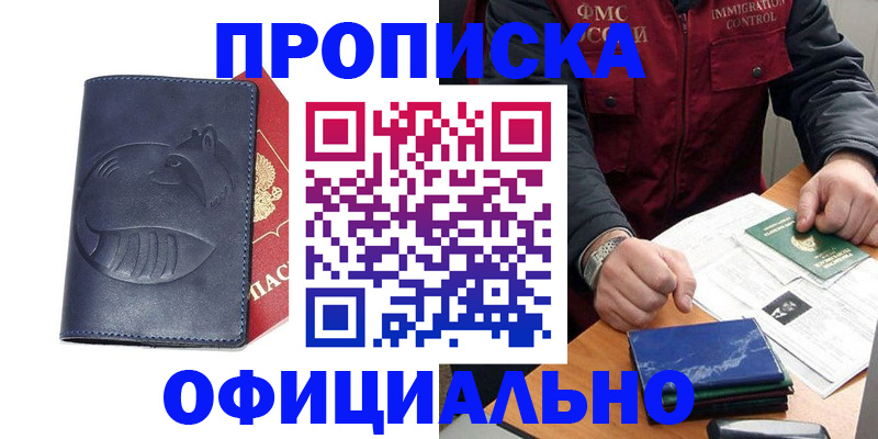 прописка от собственника в Ставрополе