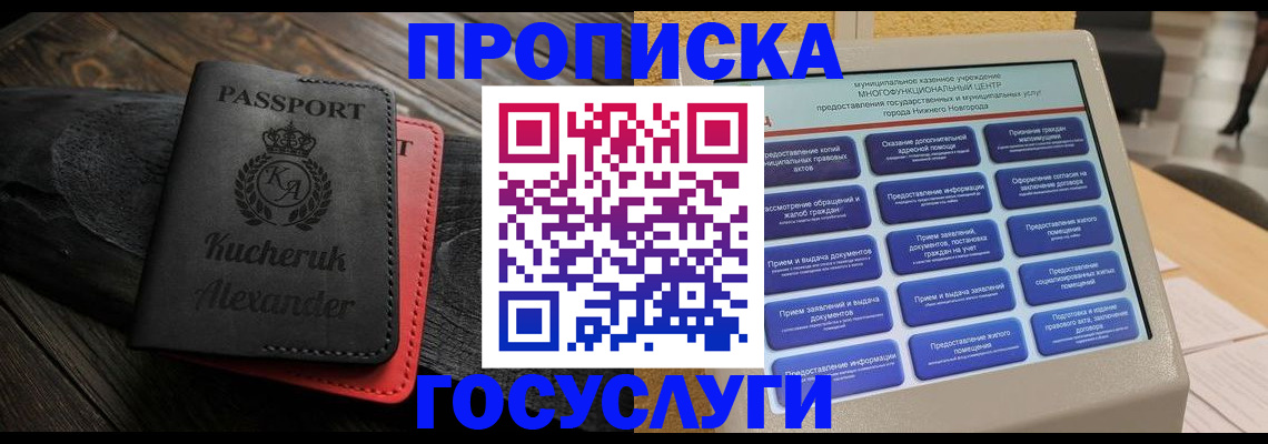 временная регистрация для всех в Ставрополе