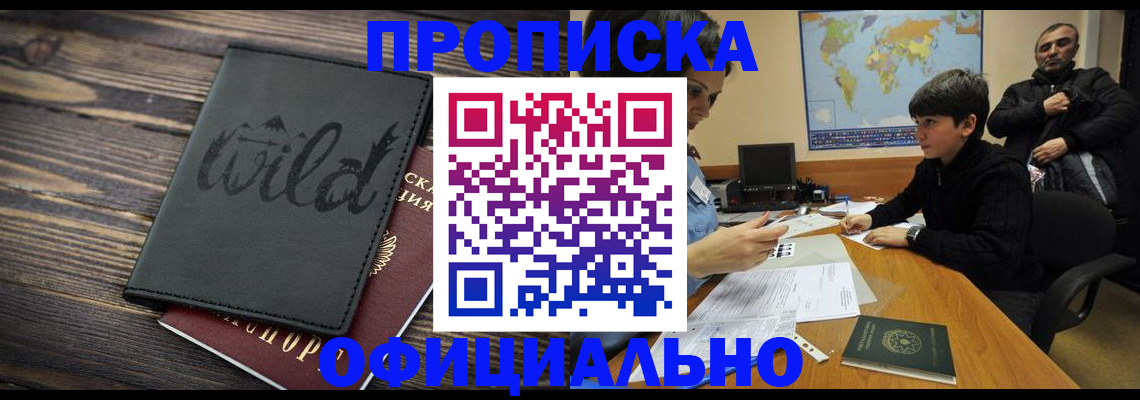 временная регистрация недорого в Ставрополе